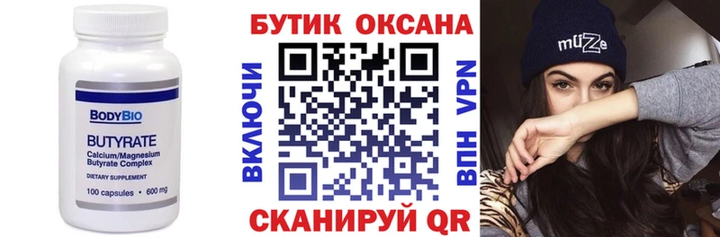 даркнет сайт Новодвинск БУТИРАТ вода