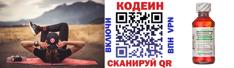 Кодеин Purple Drank  цены наркотик  Новодвинск 